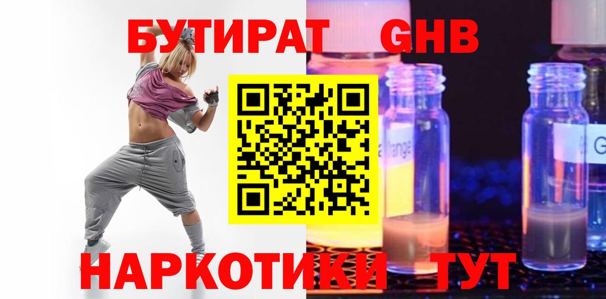 Бутират 1.4BDO Ревда