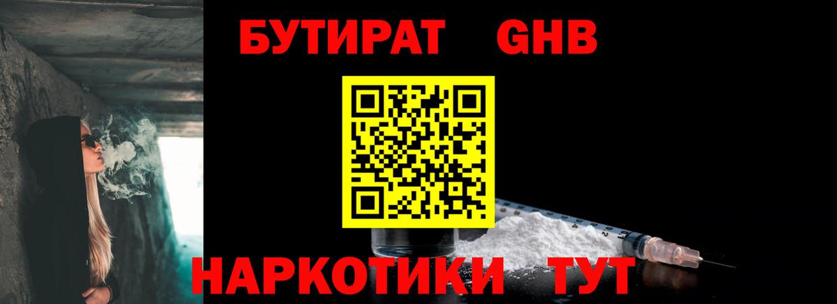 БУТИРАТ BDO 33%  БУТИРАТ  Ревда  Вход с VPN 