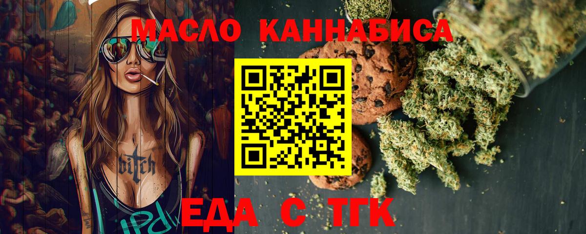 Еда ТГК конопля  Вход с VPN  Ревда 