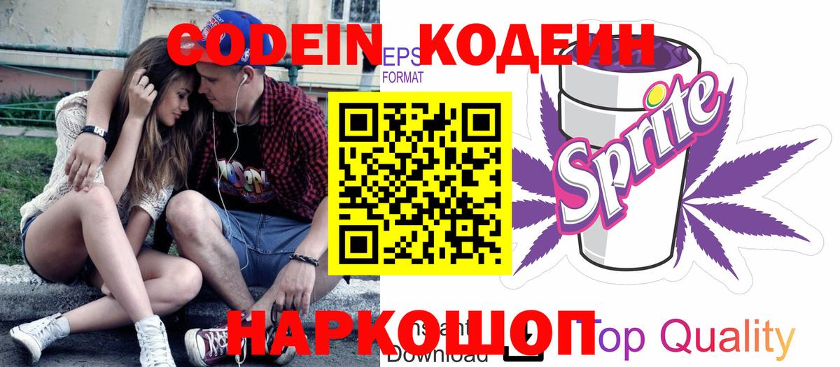 Кодеин напиток Lean (лин)  Codein напиток Lean (лин)  Ревда  Вход с VPN 