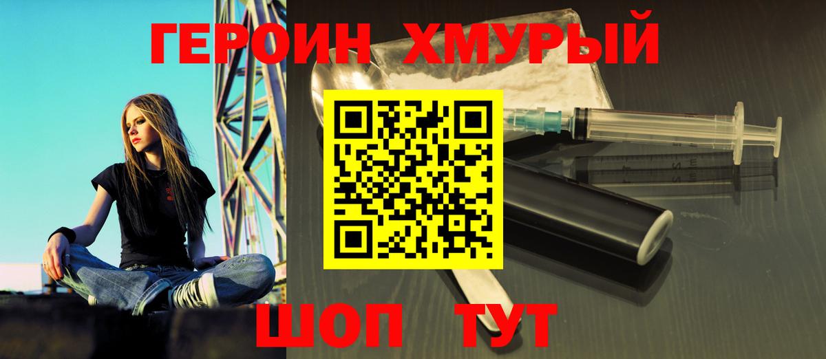 ГЕРОИН белый  Вход с VPN  Ревда 
